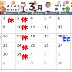 3月の営業カレンダー