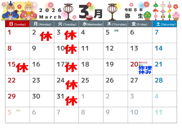 3月の営業カレンダー